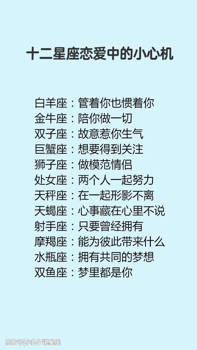 十二星座恋爱中的小心机，十二星座遇到真爱的年龄，白羊花样年华