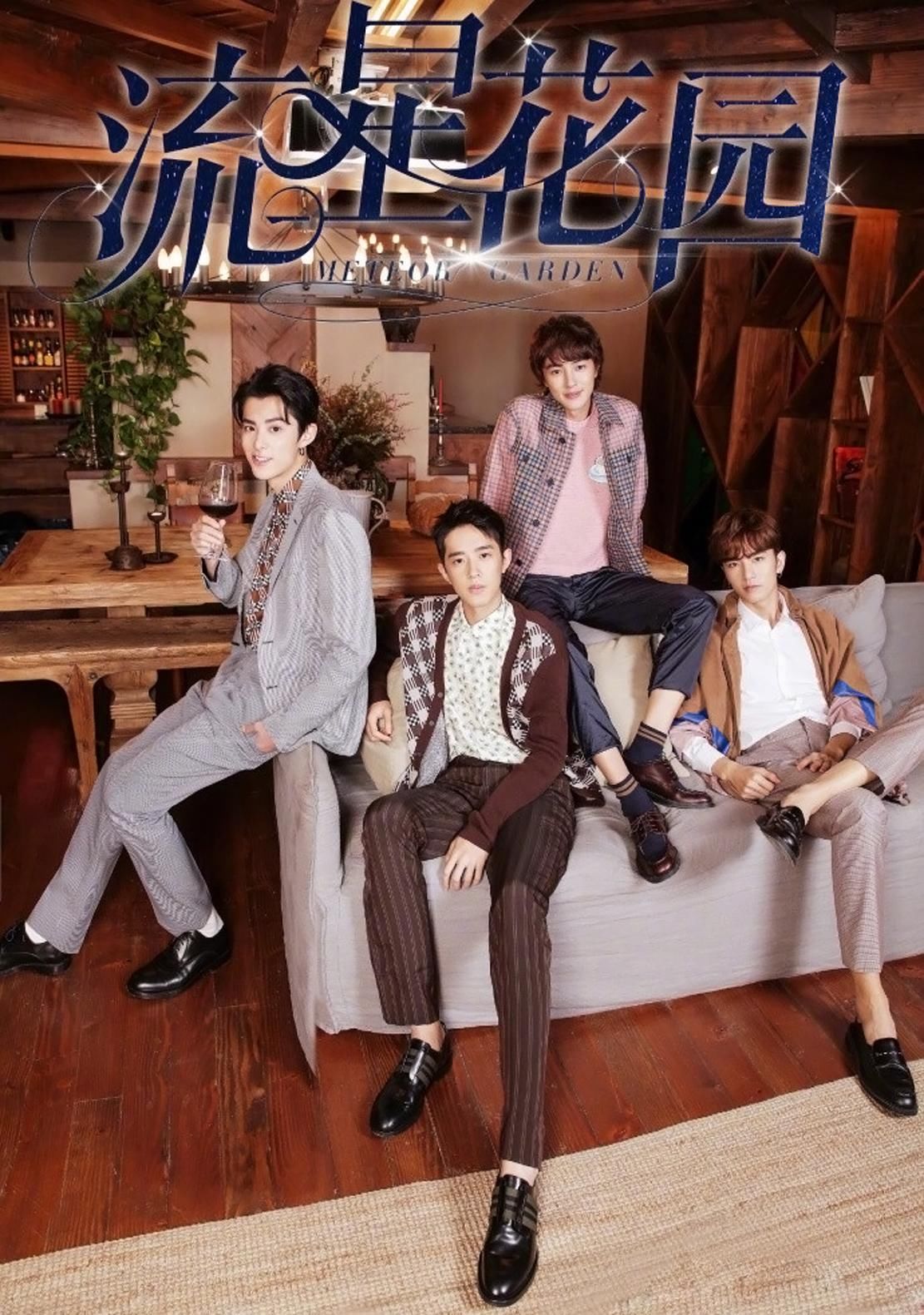 全新大陆版《流星花园》今年暑假首播,能否再