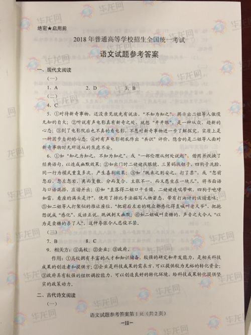 2018年青海高考语文试题及答案 全国卷二语文
