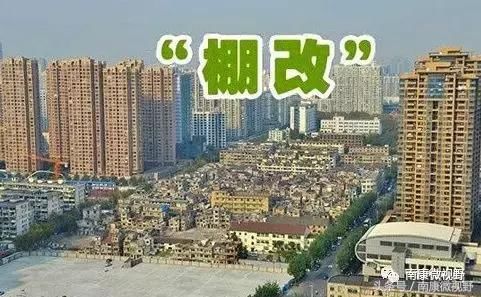 棚改来了，南康买房又要靠抢了？！