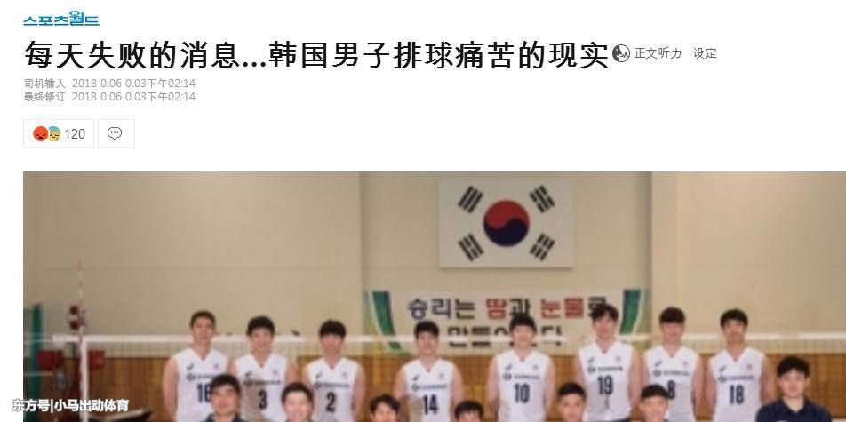 韩国男排6连败排名垫底,韩媒称每天失败的消息