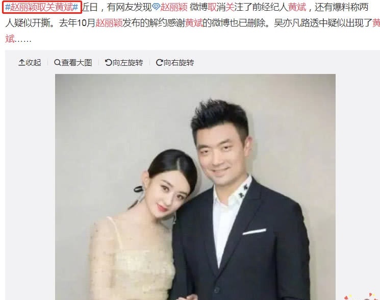 赵丽颖取关黄斌,已经第三回和经纪人闹掰,好