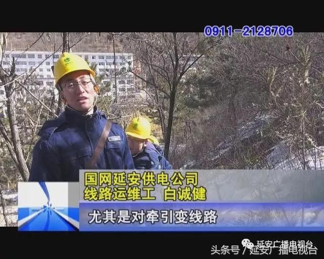 巡视110千伏延安牵引变线路 保障列车用电安全