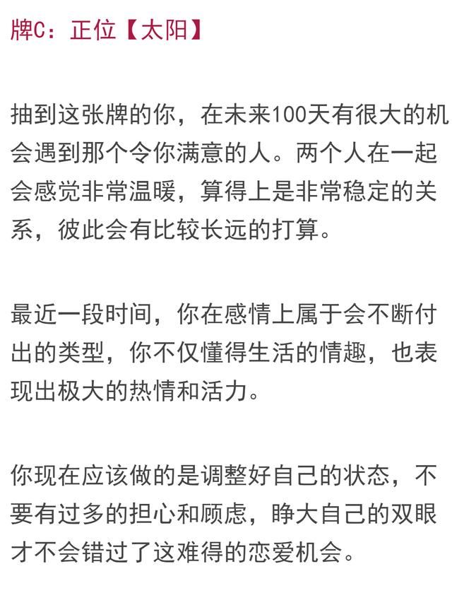 塔罗牌占卜｜100天你的爱情运势会如何？太准了！