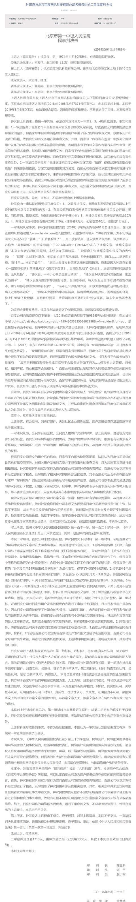 名誉权侵权认定