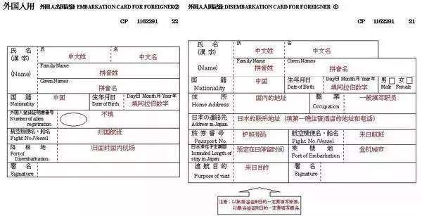 30个常用国家!《入境卡》中英文对照，新马泰菲\/美加澳新\/英法