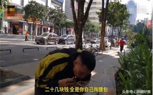 外卖小哥路边吃客户退的酸辣粉，自嘲：常有的事！