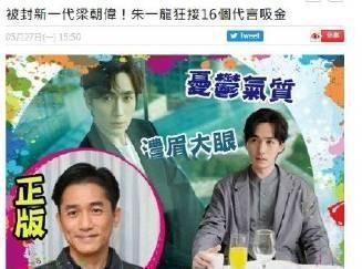 很多人都觉得朱一龙与梁朝伟长得很像!你也是