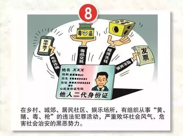 扫黑除恶13张漫画告诉你,扫黑除恶重点范围