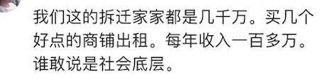 家有一套拆迁房是种什么体验？网友：拆迁500万炒股赔了400万