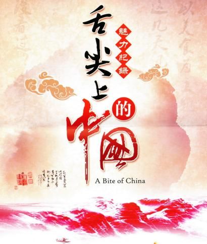 舌尖上的中国配乐简谱_舌尖上的中国图片(2)