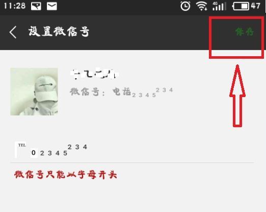 微信显示电话号码