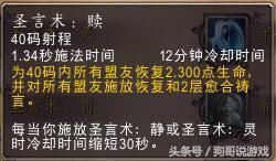 堪比还魂术！魔兽世界8.0测试服：神圣牧师新天赋测评