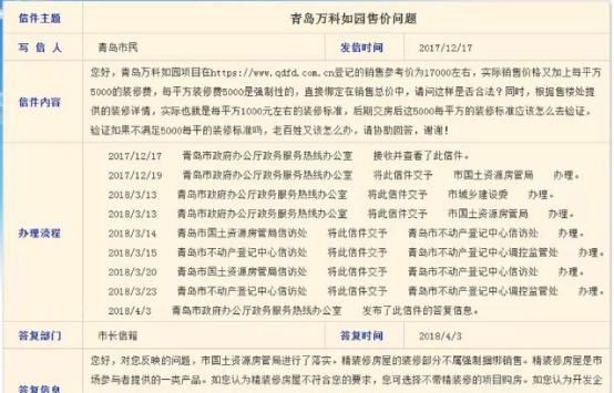 关于万科如园精装修5000元\/，官方答复来了!