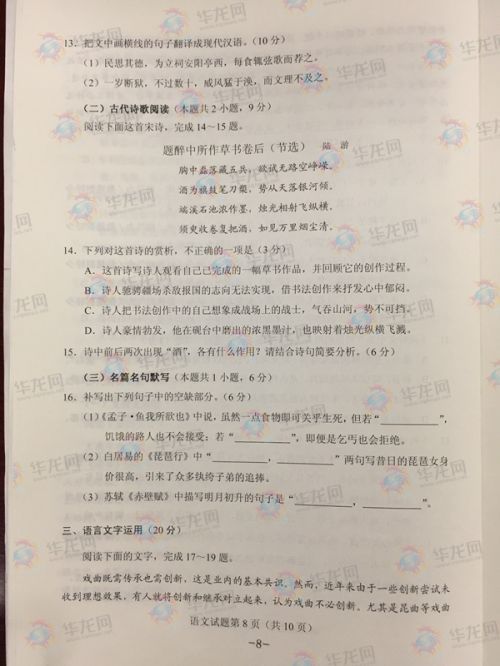 2018年青海高考语文试题及答案 全国卷二语文