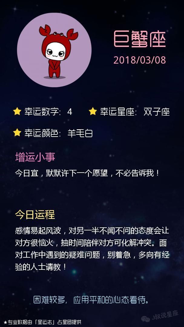 星座运势2018-03-08 天秤座别做梦幻想,白羊座感情浓烈!