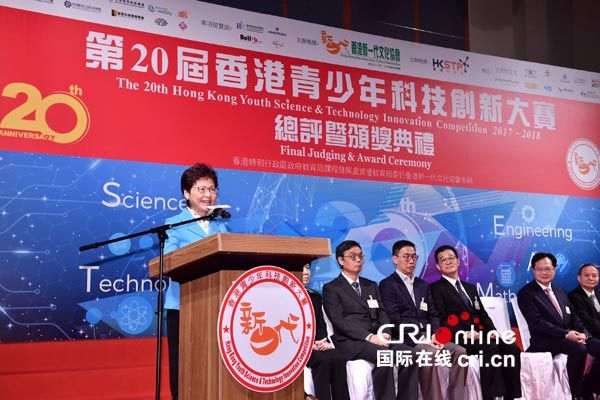 林郑月娥:香港具备条件成为创科枢纽