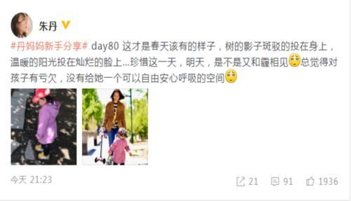 朱丹带女儿遛弯 称这才是春天该有的样子