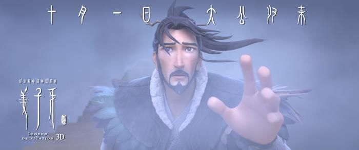 票房领先国庆档的《姜子牙》，为什么是中年大叔？