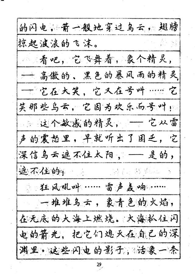 怕字的硬笔书法 t0150c1d5eff9845bd6.jpg