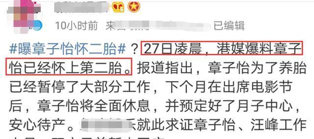 章子怡身体圆润被曝怀孕,汪峰方面进行回应,网