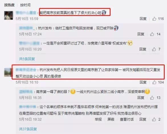 杭州，你有什么资格“删除”南京?