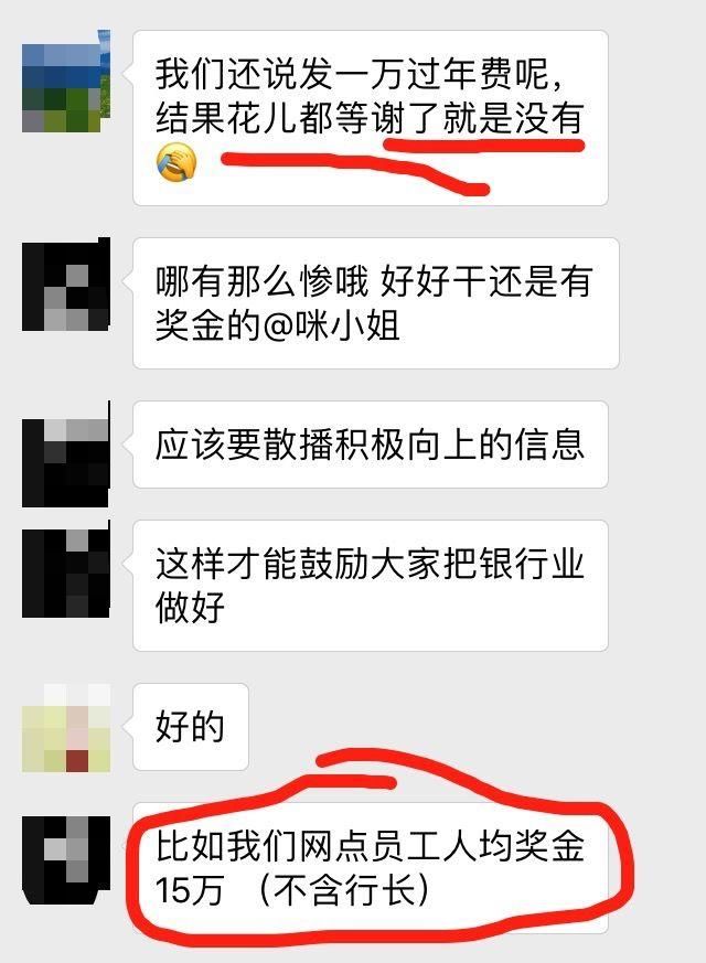 年终奖48元算什么？银行人的内部爆料一个比一个心塞！