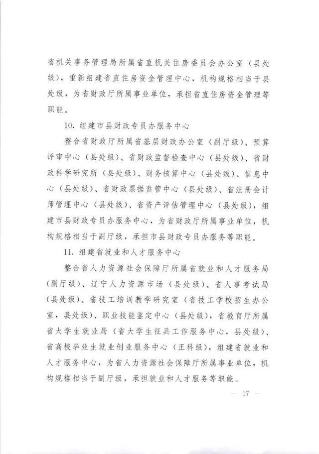 事业单位改革方案来了！组建市场监管事务服务中心