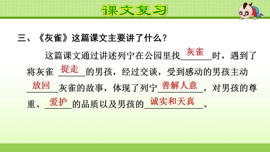 期末复习!部编版语文三年级上册1-8单元复习P