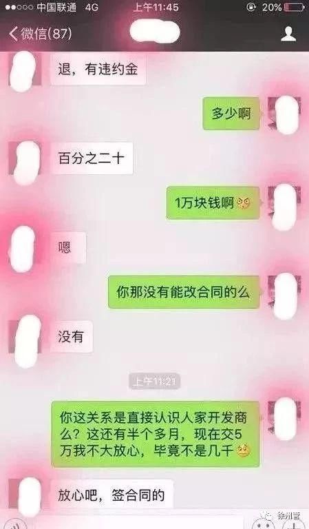 网传徐州买房，先花6万买个房号：“保证买到房”！