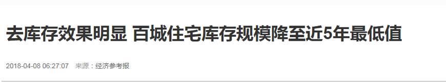 没房卖！用4年时间去库存，现如今库存告急谁之过？