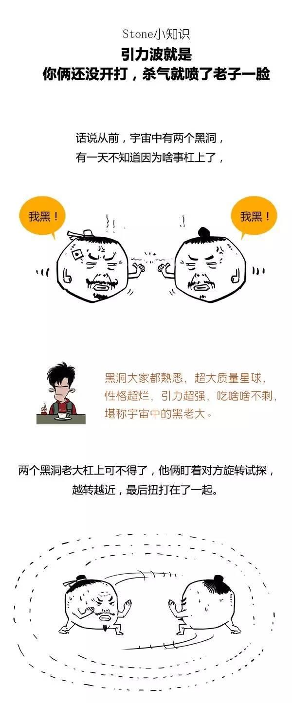 引力波就是你俩还没开打，杀气先喷了一脸