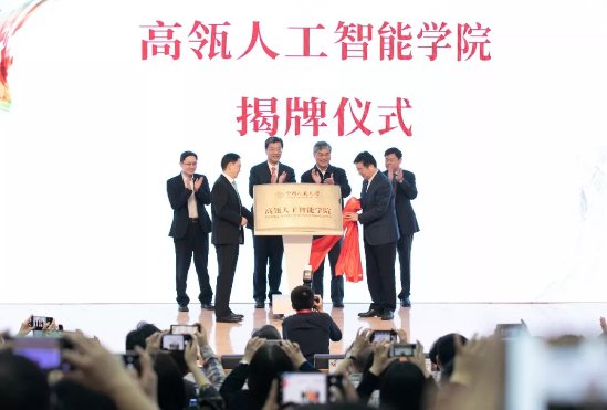 中国人民大学成立高瓴AI学院