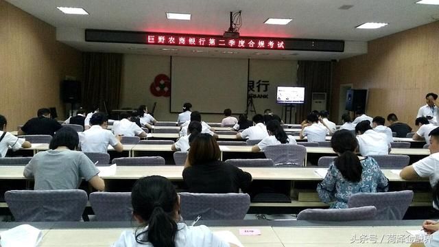 巨野农商银行:合规考试促合规