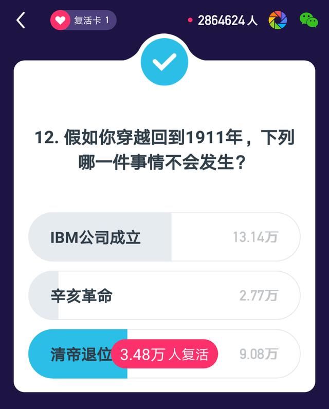 终极一问不再 凉凉 ,百万英雄历史题通关攻略