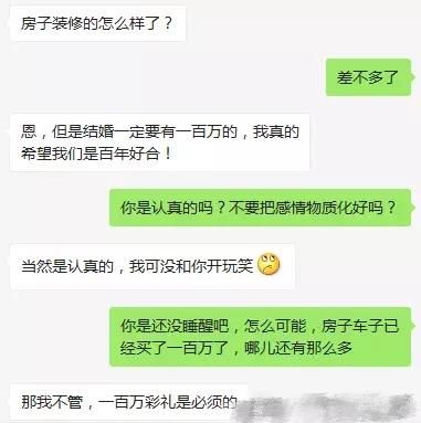 结婚必须要给我一百万彩礼，我希望我们是百年好合！