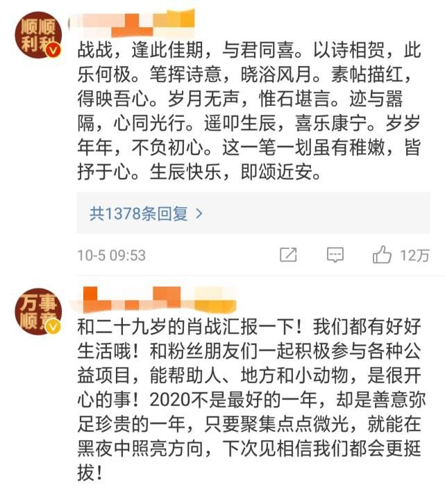 肖战生日博评论量破百万，登多国热搜，评论区粉丝队形很用心
