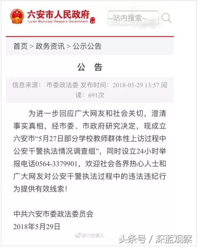 教师维权、部门失职！无关的警察顺利地接下了六安这口“黑锅”