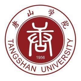 唐山学院排名_唐山师范学院(2)