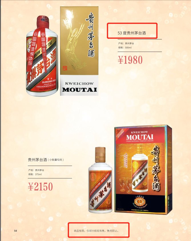 春秋航空上的茅台