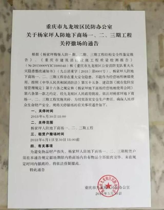 重磅！“重庆最丑建筑”被拆之后，杨家坪地下商场也难逃噩运……