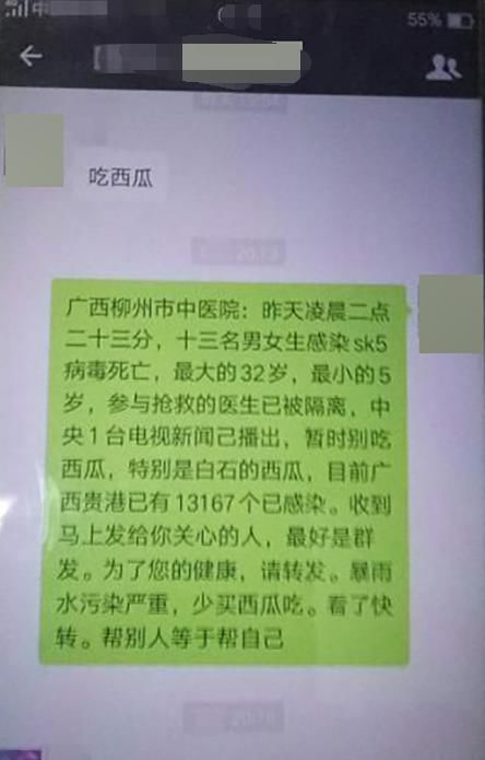 网传吃西瓜会感染病毒？吃瓜群众怒了！