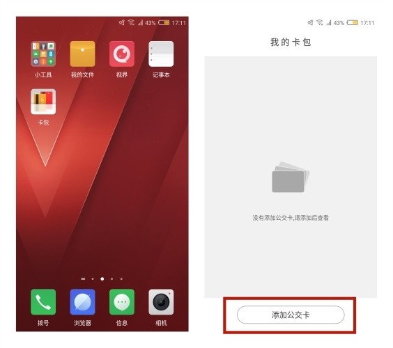 助你畅快出行 努比亚Z17mini卡包现已支持深圳