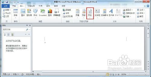 Word 2010怎样自定义设置页眉页脚的页码样式