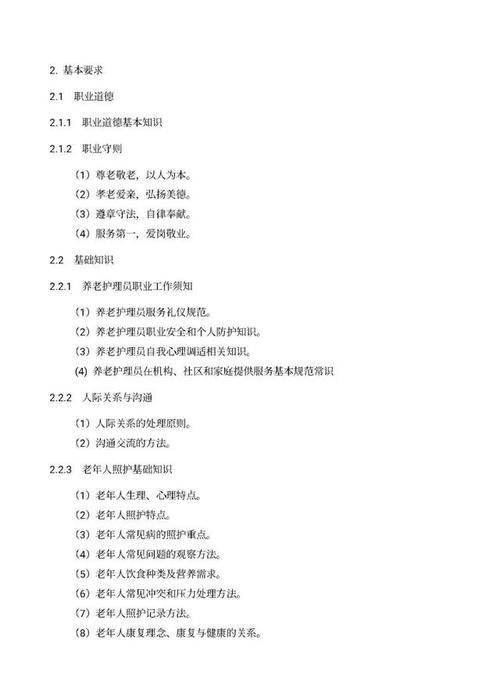 职业技能有哪些