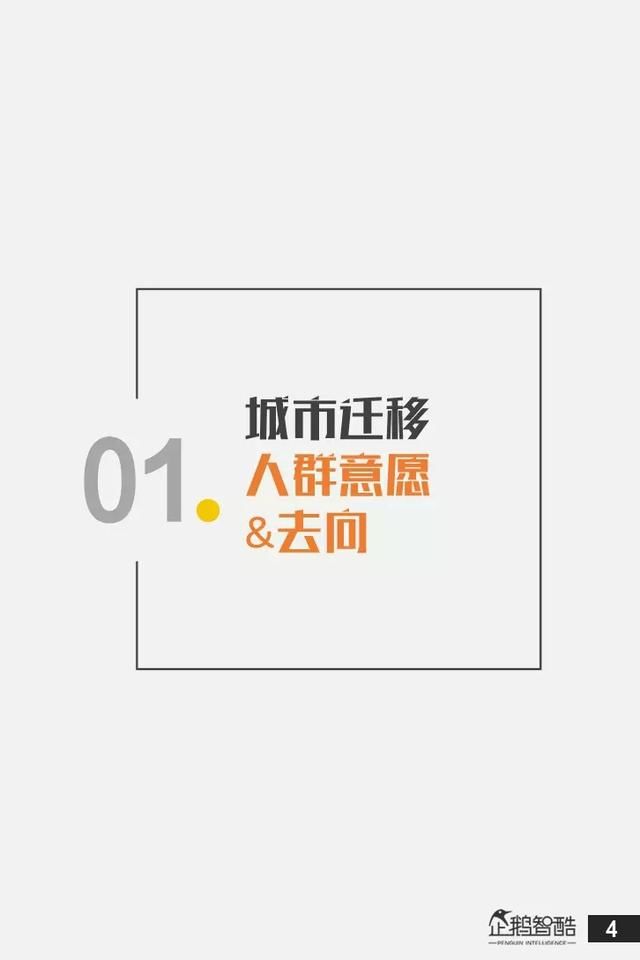 二线城市 “抢人”背后:中国城市人群迁移意向报告