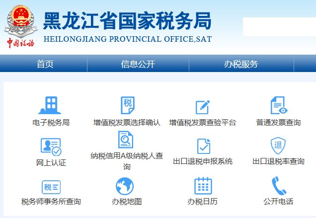 黑龙江国税网上办税大厅_2018年3月纳税申报