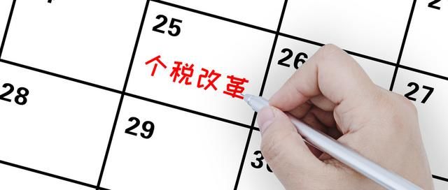 新版个人所得税