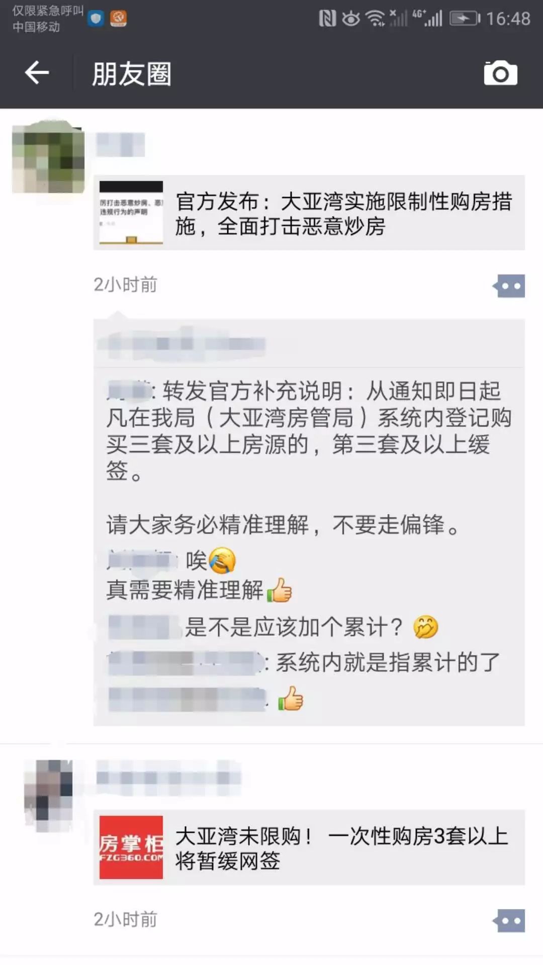 惠州限制购房:大亚湾3套及以上缓签，温柔第一刀