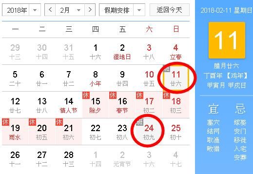 2018年2月哪些天上班?2018年2月上班时间表